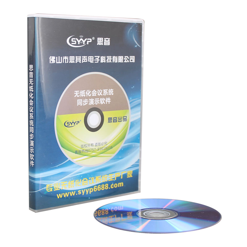 思音無紙會(huì)議系統(tǒng)同步演示軟件